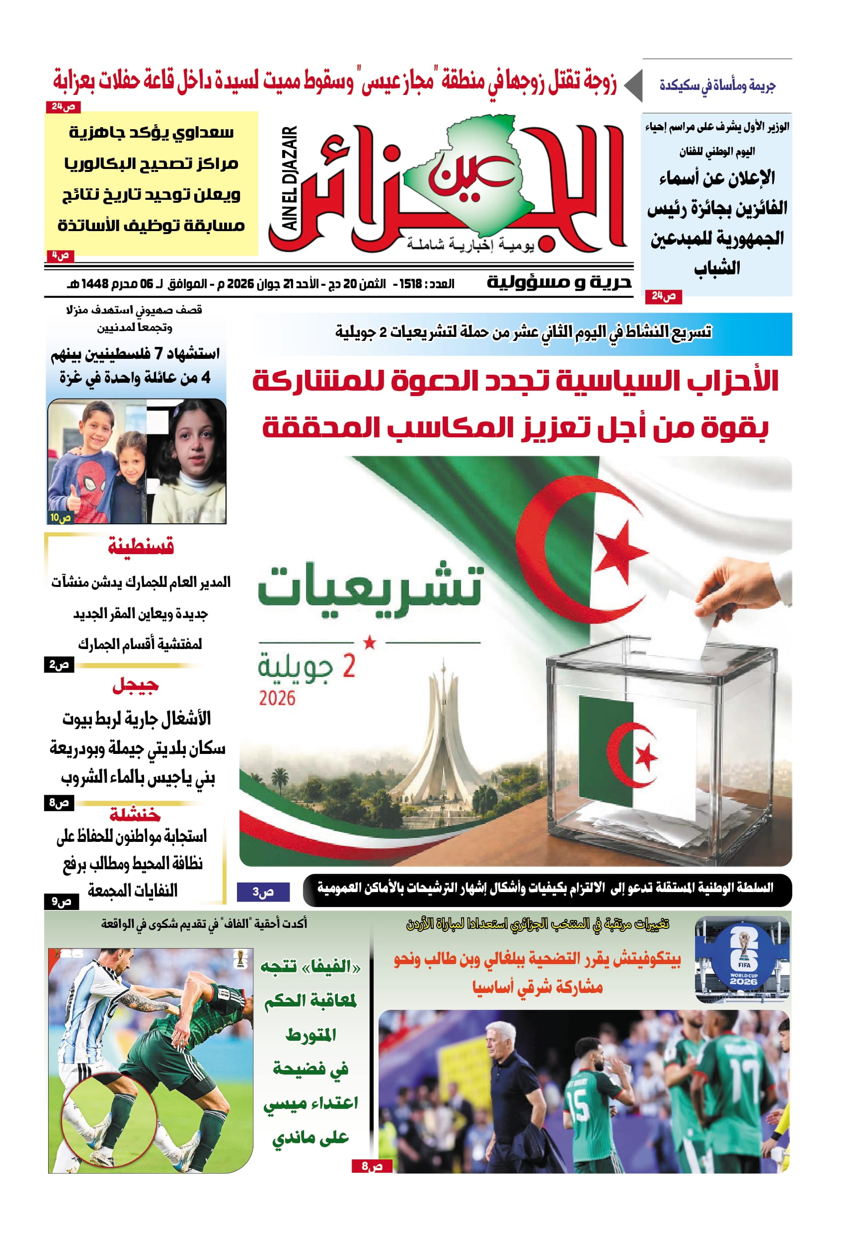 عين الجزائر